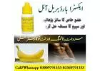 Extra Hard Herbal Oil In Pakistan | 03009791333 Lahore