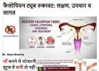 Ayurvedic Uttar Basti Treatment in Una, Himachal Pradesh