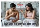 Penis me dhilapan kyu aata hai