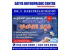 Best Orthopedic Surgeons in Kurnool at Sri Sai Satya Hospital
