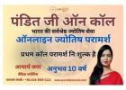 Free Birth Chart by Pandit Ji On Call Online Now