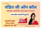 Pandit Ji On Call | Live Astrology Consultation