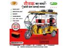 e rickshaw company in india