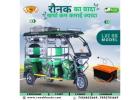 electric rickshaw 