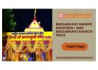 Baglamukhi Mandir Nalkheda | Baglamukhi Puja Benefits | Maa Baglamukhi Kavach Price