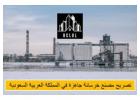 سهّل عملية الحصول على تصريح مصنع الخرسانة الجاهزة مع AloJian