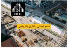 خدمات سريعة ودقيقة لمسح المباني والطرق | ألوجيان الرياض