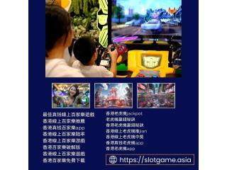 暢玩贏大獎 | 正版 香港線上百家樂遊戲 – Slot Game