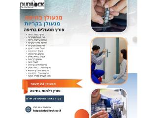 שירותי מנעולן בקריות – פתרונות נעילה מתקדמים לבתים ועסקים