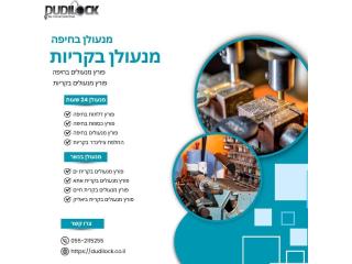 מנעולן בקרית מוצקין במחירים הוגנים – שירות מהיר ומקצועי