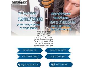 Dudilock: מנעולן בקרית ביאליק 24/7 לכל מצב חירום
