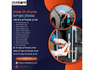 פורץ מנעולים בחיפה לפריצות והחלפות דלתות