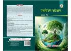 Environment Protection Book – Culture, Sustainability & Awareness