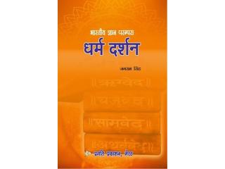 Dharm Darshan – Spiritual Wisdom, Ethics & Indian Knowledge System
