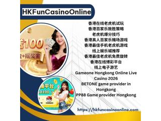 与 HKFunCasinoOnline 一起探索 香港最佳手机老虎机游戏