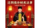 Authentic Daoist Fulu Charms & Time-Honored Ritual Services