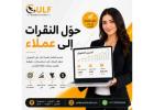 ???? حوّل النقرات إلى عملاء! ????
