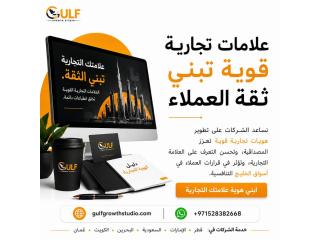 ???? العلامات التجارية القوية تبني ثقة العملاء! ????????
