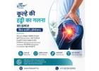 कूल्हे की हड्डी का गलना का इलाज बिना सर्जरी (ऑपरेशन)