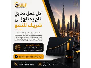 ???? كل عملٍ ناجح يحتاج إلى شريك حقيقي للنمو