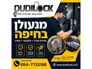 מחפשים מנעולן בחיפה? Dudilock כאן לשירותכם