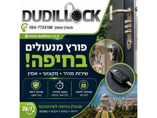 פורץ מנעולים בקריות 24 שעות – מענה למצבי חירום