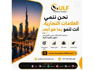 ???? نحن ننمّي علامتك التجارية، وأنت تنطلق نحو آفاق أكبر.