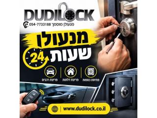 Dudilock – מנעולן 24 שעות לשירותי חירום