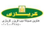 صيانة غسالات كريازي منيا القمح 01154008110