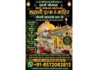 +91-8572082813 Islamic Wazifa Istikhara Dua Love Marriage Problem Solution Molvi Baba Ji