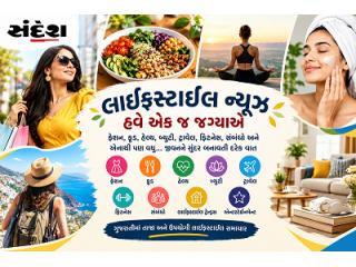 Lifestyle News in Gujarati | Fashion, Food & Trends