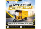 Electric Three Wheeler Price